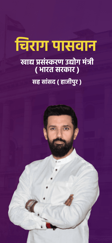 Chirag Paswan - Lok Janshakti Party - National President - Minister of Food Processing Industries